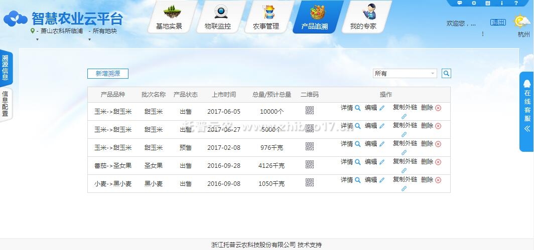 農(nóng)產(chǎn)品質(zhì)量安全追溯平臺(tái) 農(nóng)產(chǎn)品質(zhì)量安全追溯平臺(tái)